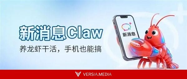 中国移动推出新消息Claw：短信操控电脑端龙虾 无需额外下载App