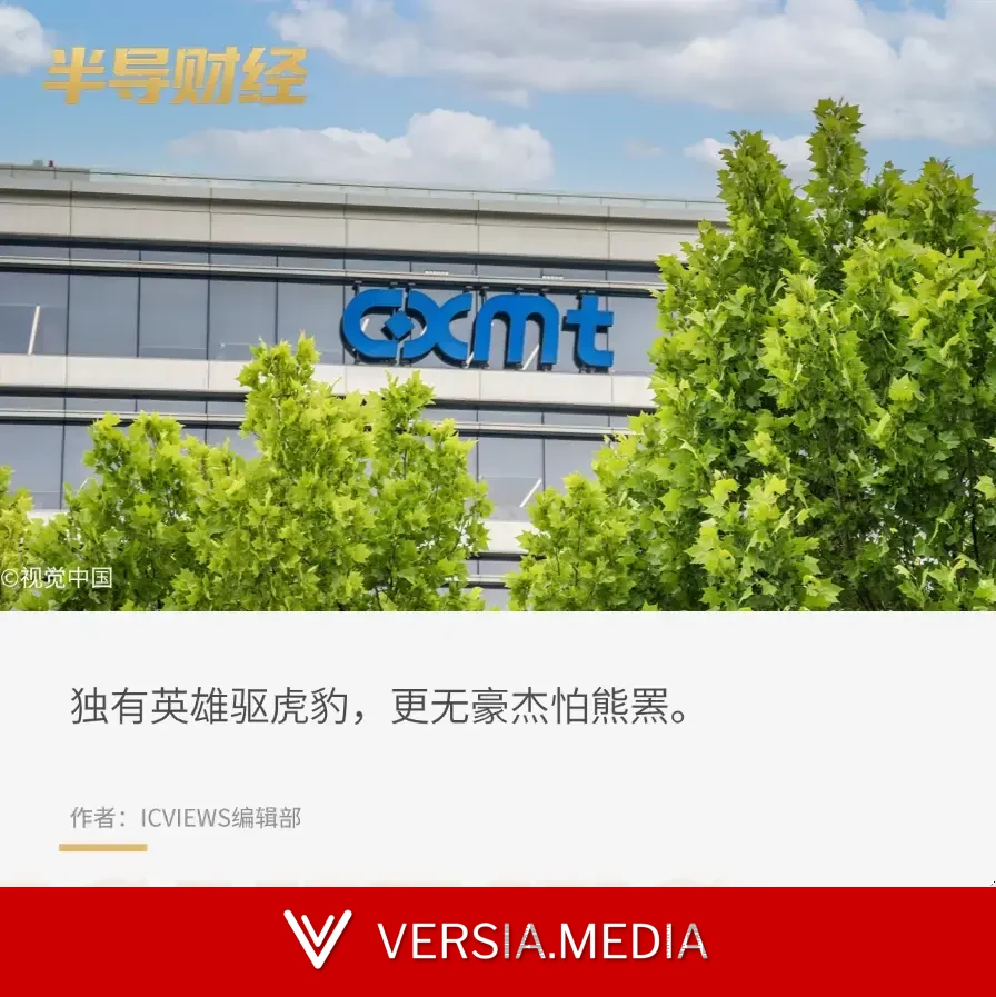 长鑫上市市值超3万亿 全球存储牌桌上迎来中国玩家