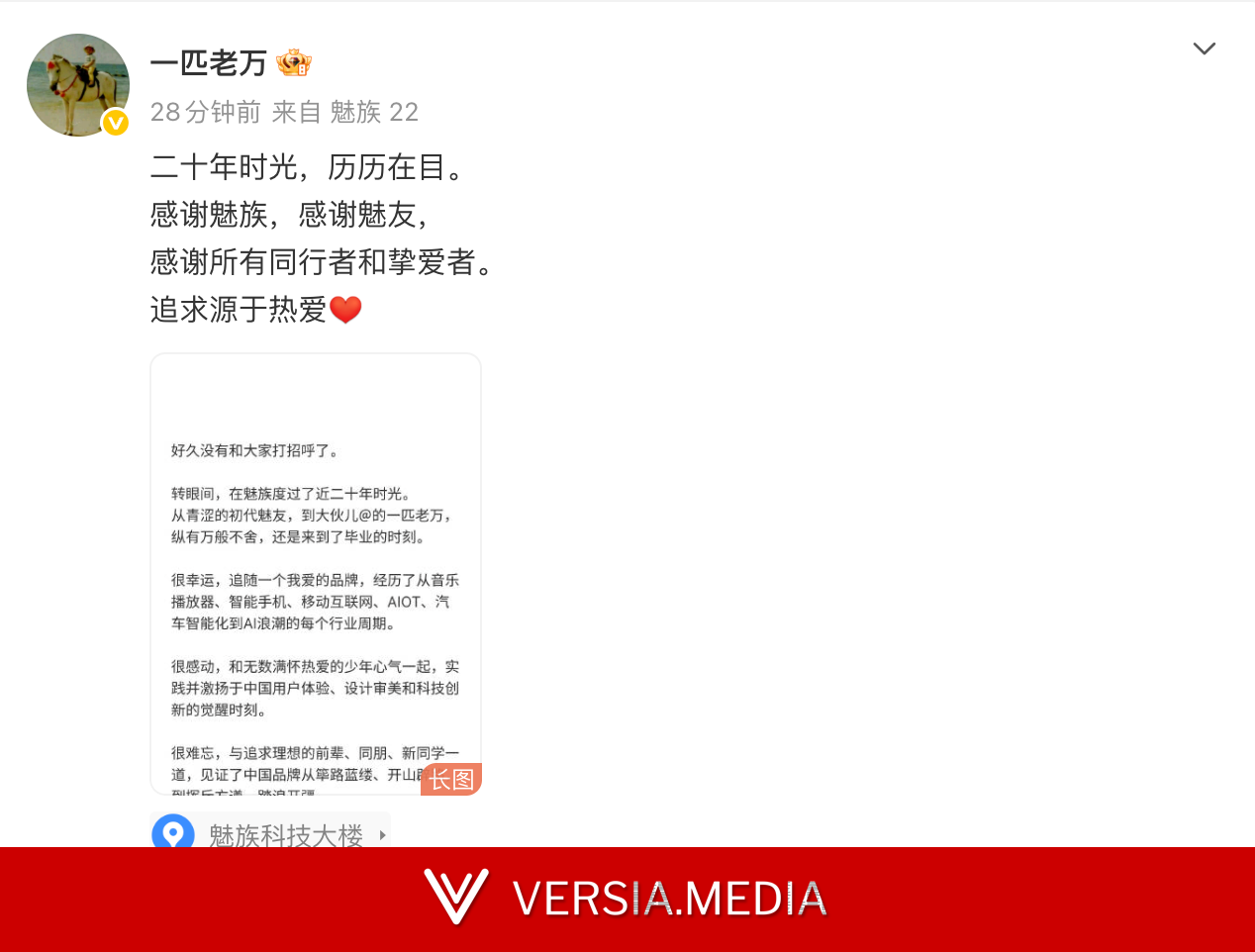 星纪魅族中国区CMO万志强官宣离职 将做“有趣且有意义”的事