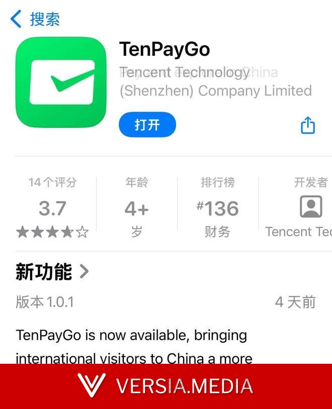 腾讯将推出独立支付App?公司最新回应:面向境外来华人员