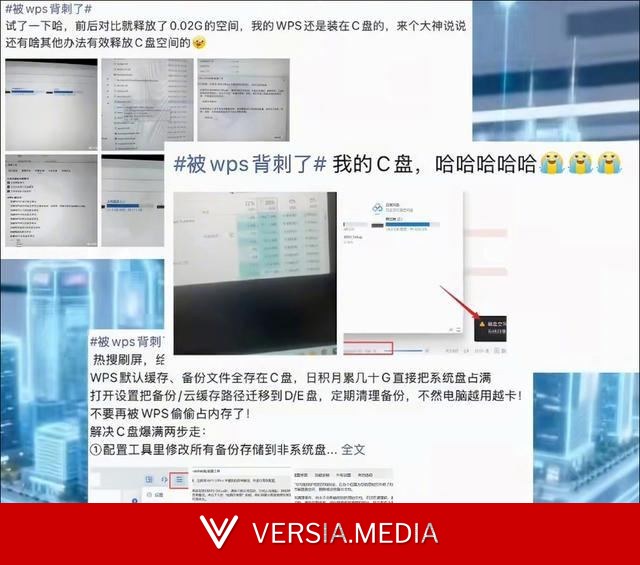 WPS偷偷占满C盘致电脑卡顿被网友集体吐槽 官方回应