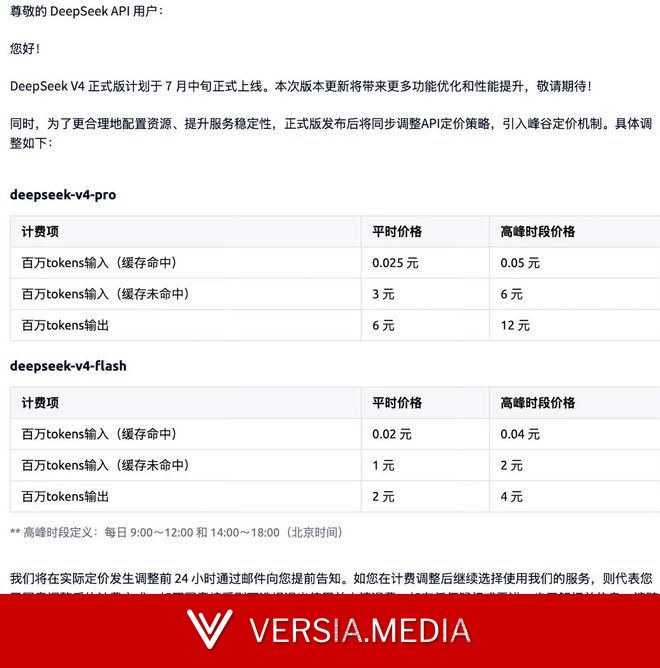 DeepSeek即将实行峰谷定价引热议 高峰时段价格翻倍