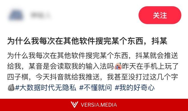 为什么你刚搜的东西,其他App转头就知道了?