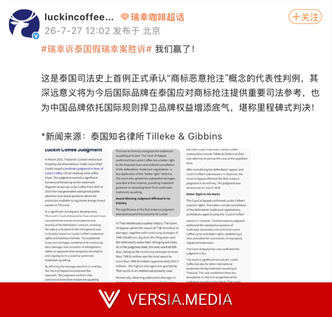 瑞幸诉泰国假瑞幸案胜诉：系泰司法史上首例承认“商标恶意抢注”判例